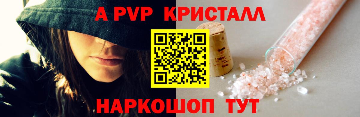 что такое   Вход с VPN  Alpha PVP мука  Alpha PVP Crystall  Каменск-Шахтинский  Alpha-PVP СК 
