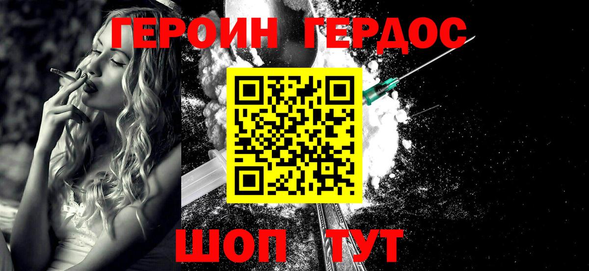 Героин  ГЕРОИН хмурый  Вход с VPN  Каменск-Шахтинский 