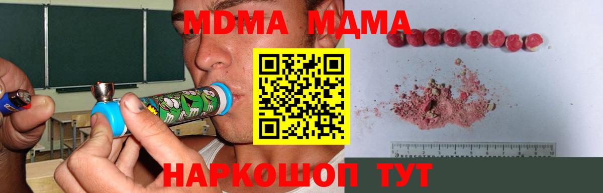 МДМА кристаллы  MDMA молли  Вход с VPN  Каменск-Шахтинский 