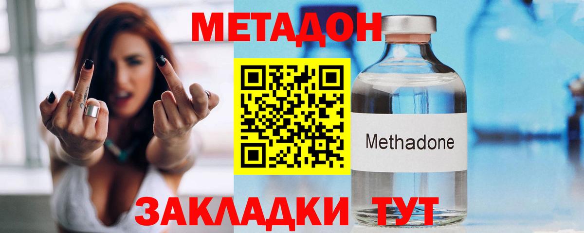 Метадон VHQ  Вход с VPN  МЕТАДОН methadone  Каменск-Шахтинский 