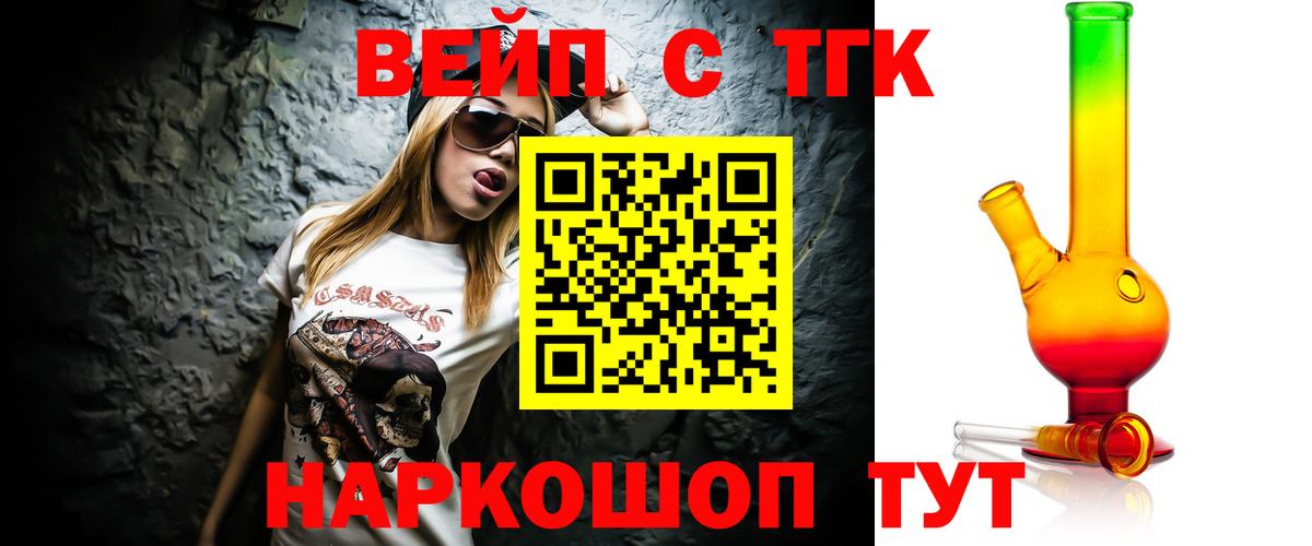 ТГК вейп с тгк Каменск-Шахтинский